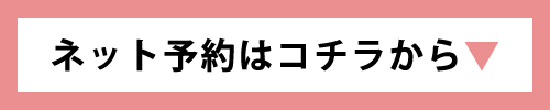 ネット予約