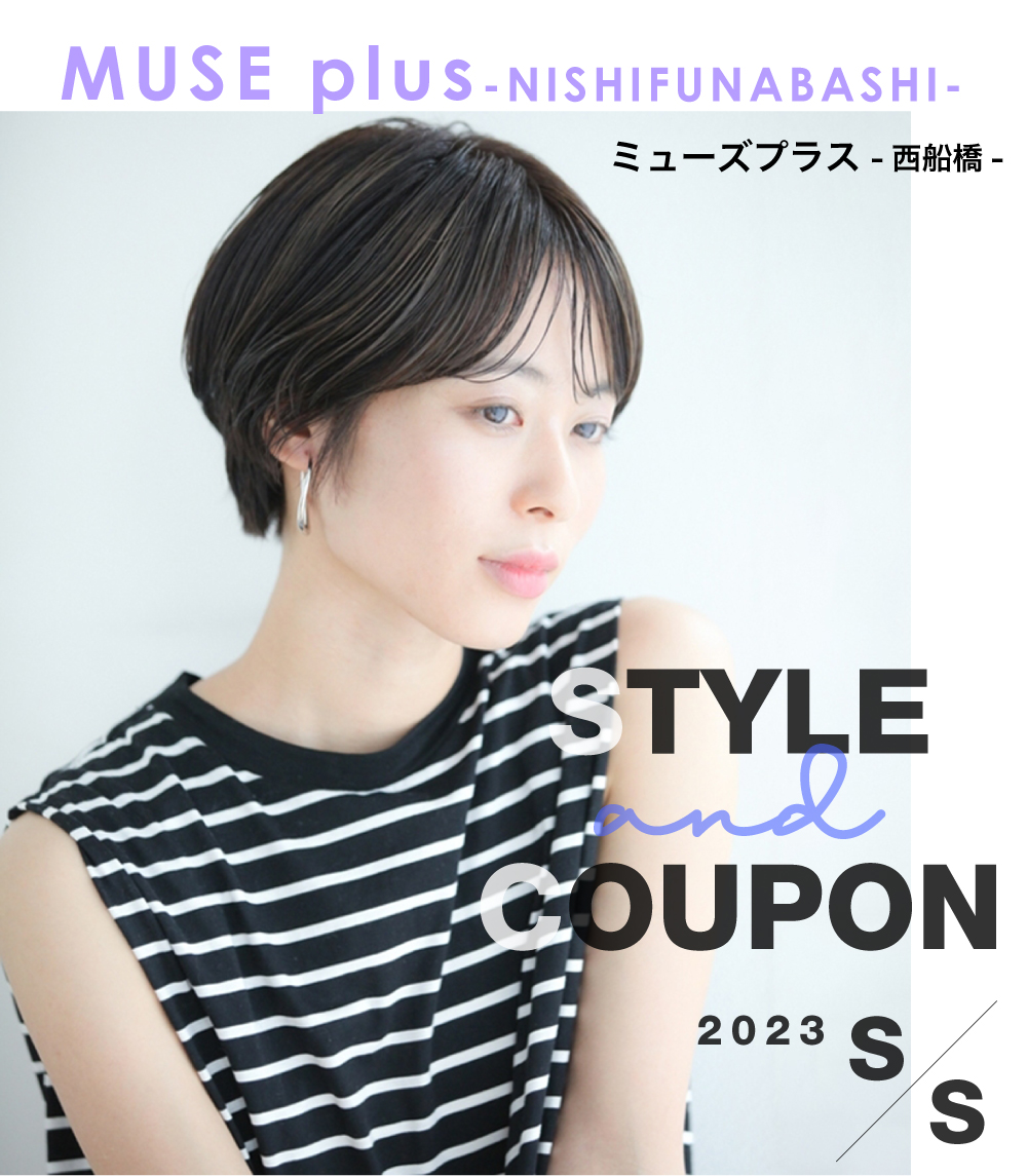 MUSE西船橋店のオススメスタイル＆COUPON